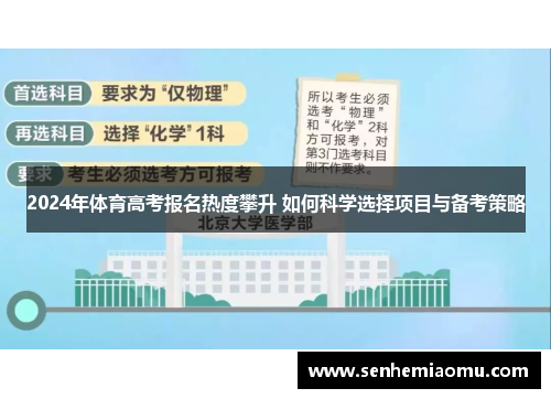 2024年体育高考报名热度攀升 如何科学选择项目与备考策略